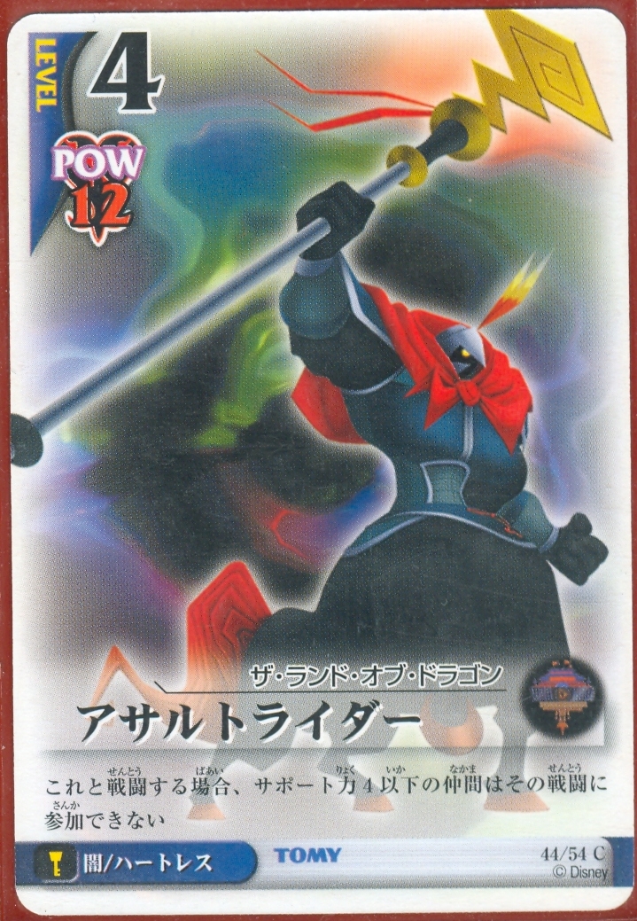 Assault Rider